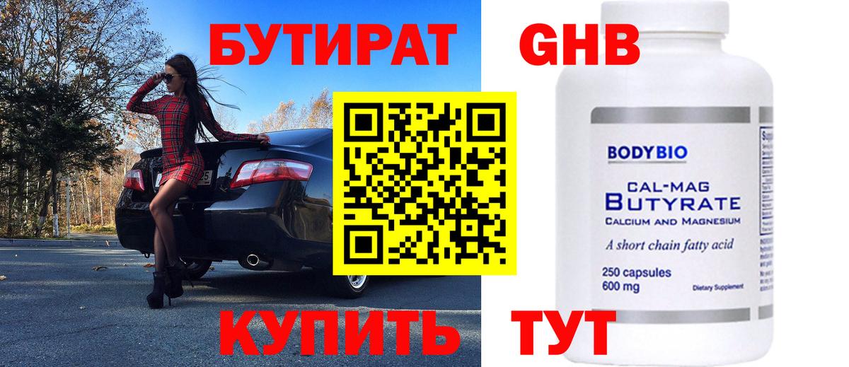 БУТИРАТ бутик Кингисепп