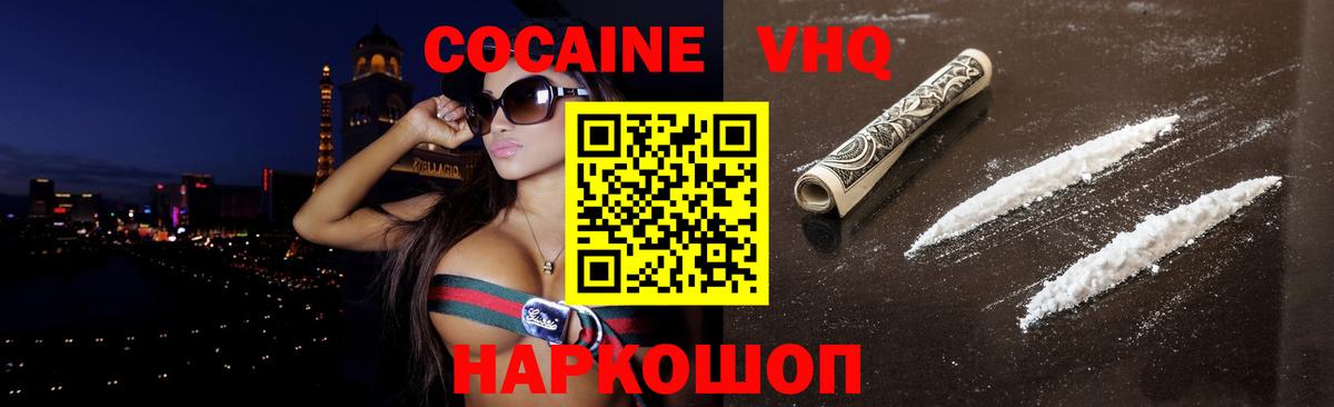 Cocaine VHQ  Вход с VPN  Cocaine Fish Scale  COCAIN  купить закладку  Кингисепп 