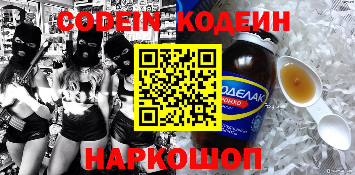 Кингисепп  Кодеин Purple Drank  цена   Кодеин напиток Lean (лин)  Вход с VPN 
